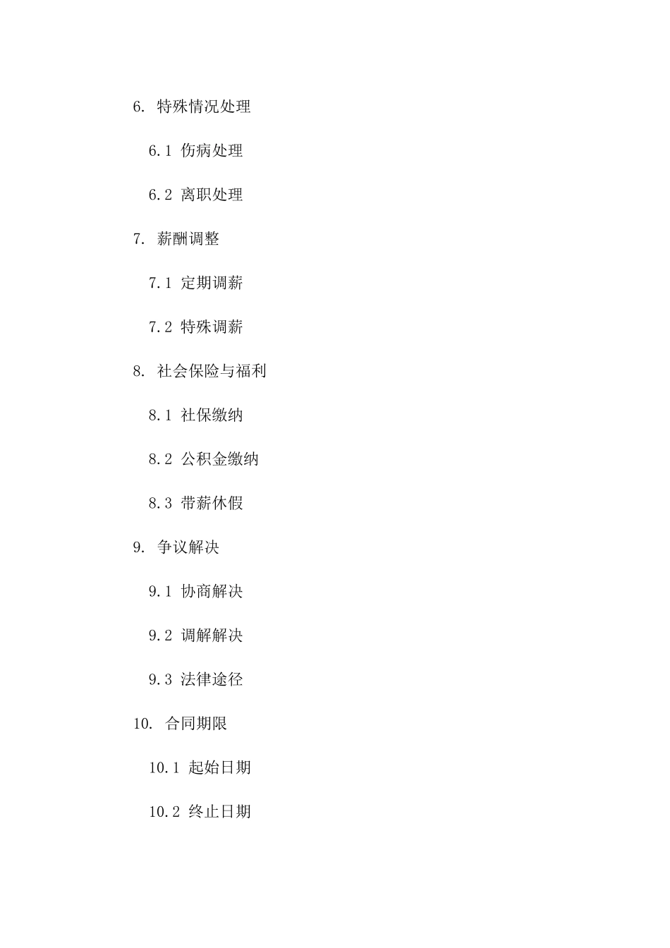 施工人员薪酬支付协议细则版_第3页