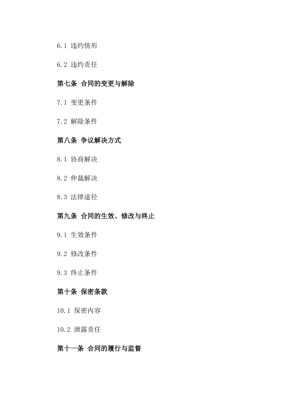 示例版短期商业借款协议模板_第2页