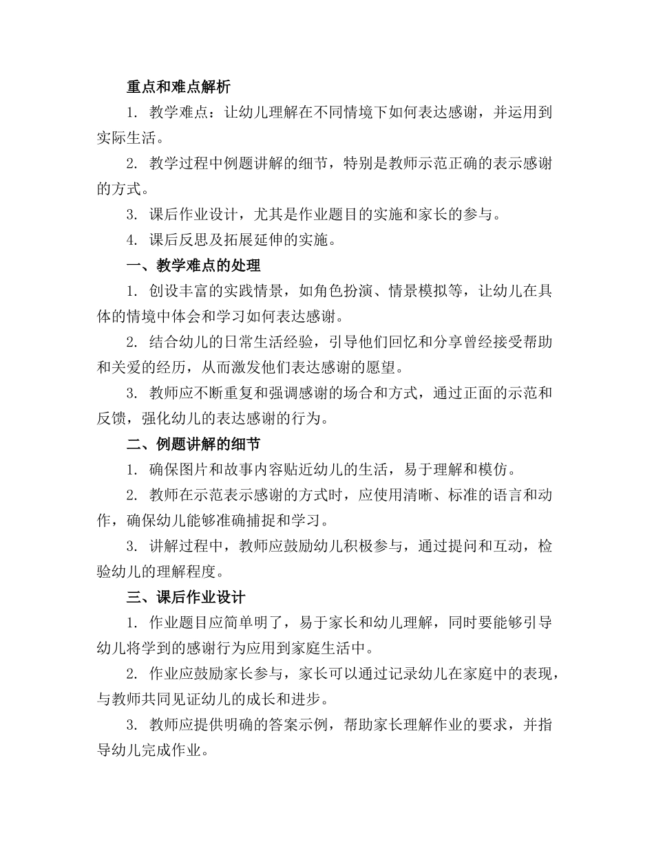 幼儿园大班社会精品教案《谢谢》含反思_第3页