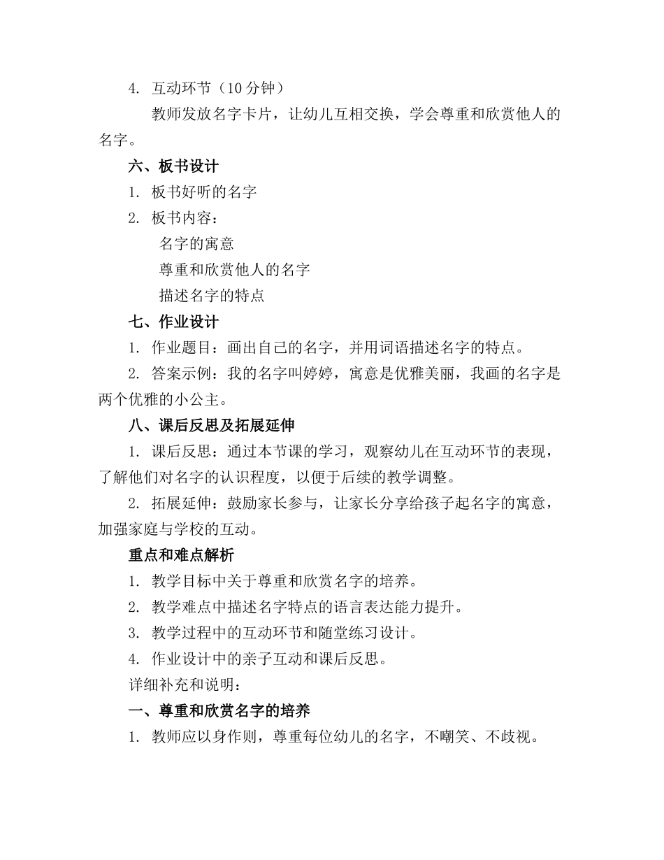 2024年幼儿园小班社会教案好听的名字_第2页