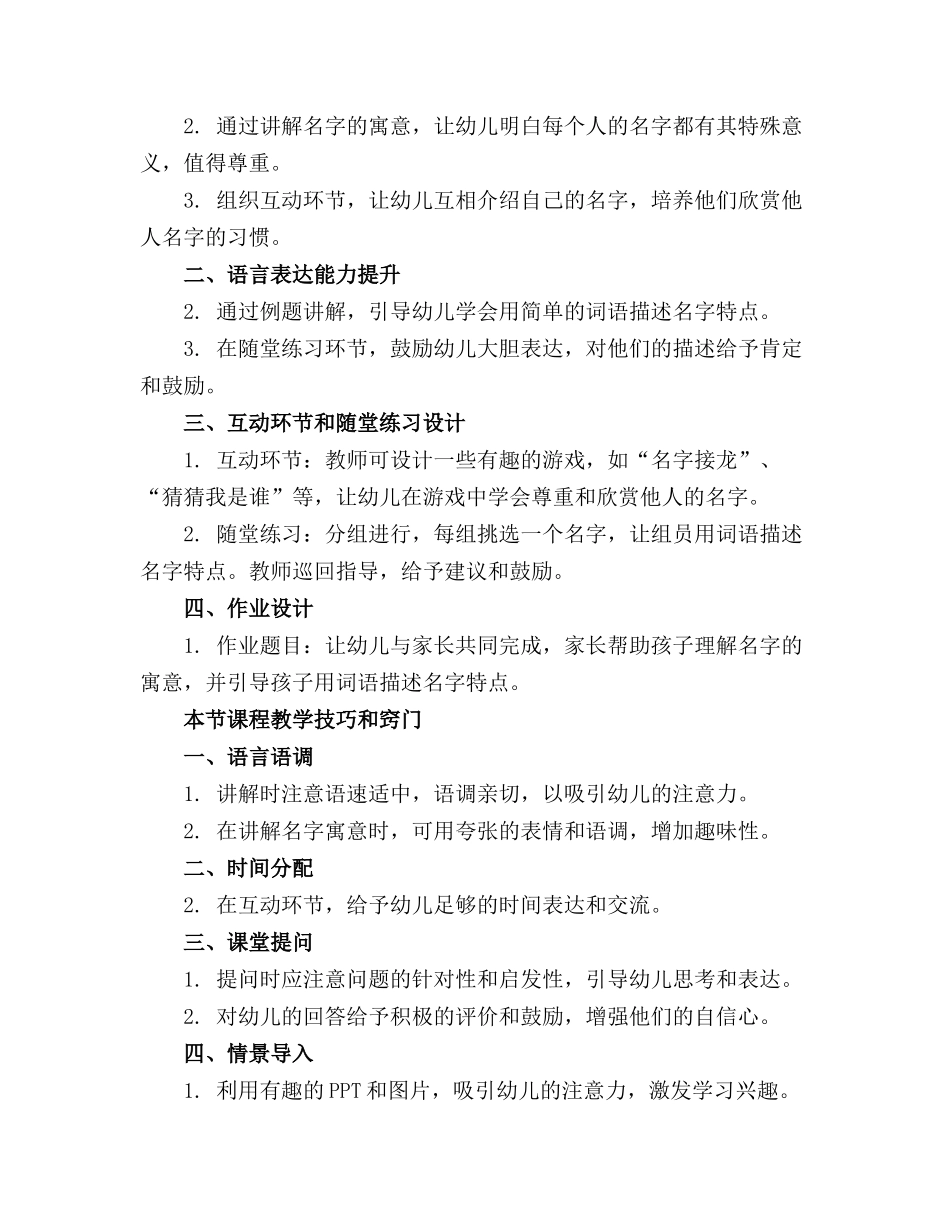 2024年幼儿园小班社会教案好听的名字_第3页