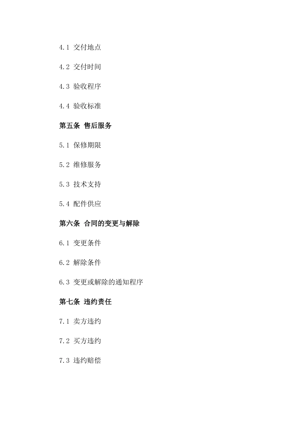 2024年全功能打包机销售合同版_第3页