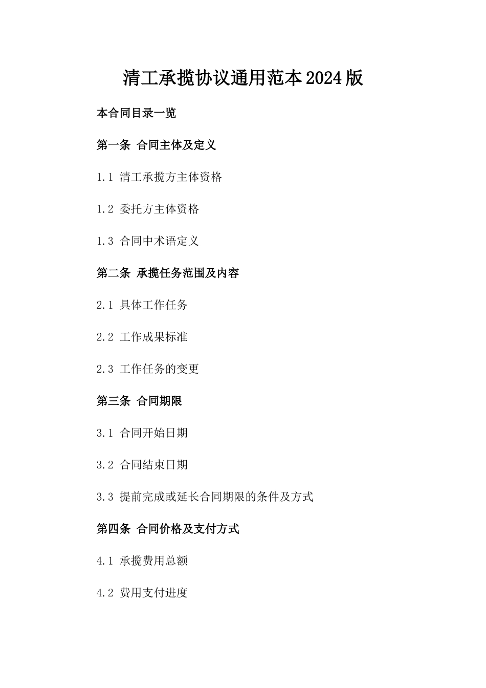 清工承揽协议通用范本2024版_第2页
