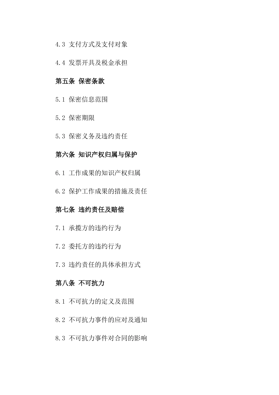 清工承揽协议通用范本2024版_第3页