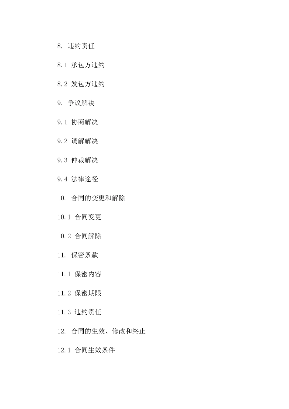 2024年版专业土方工程承包合同范本_第3页
