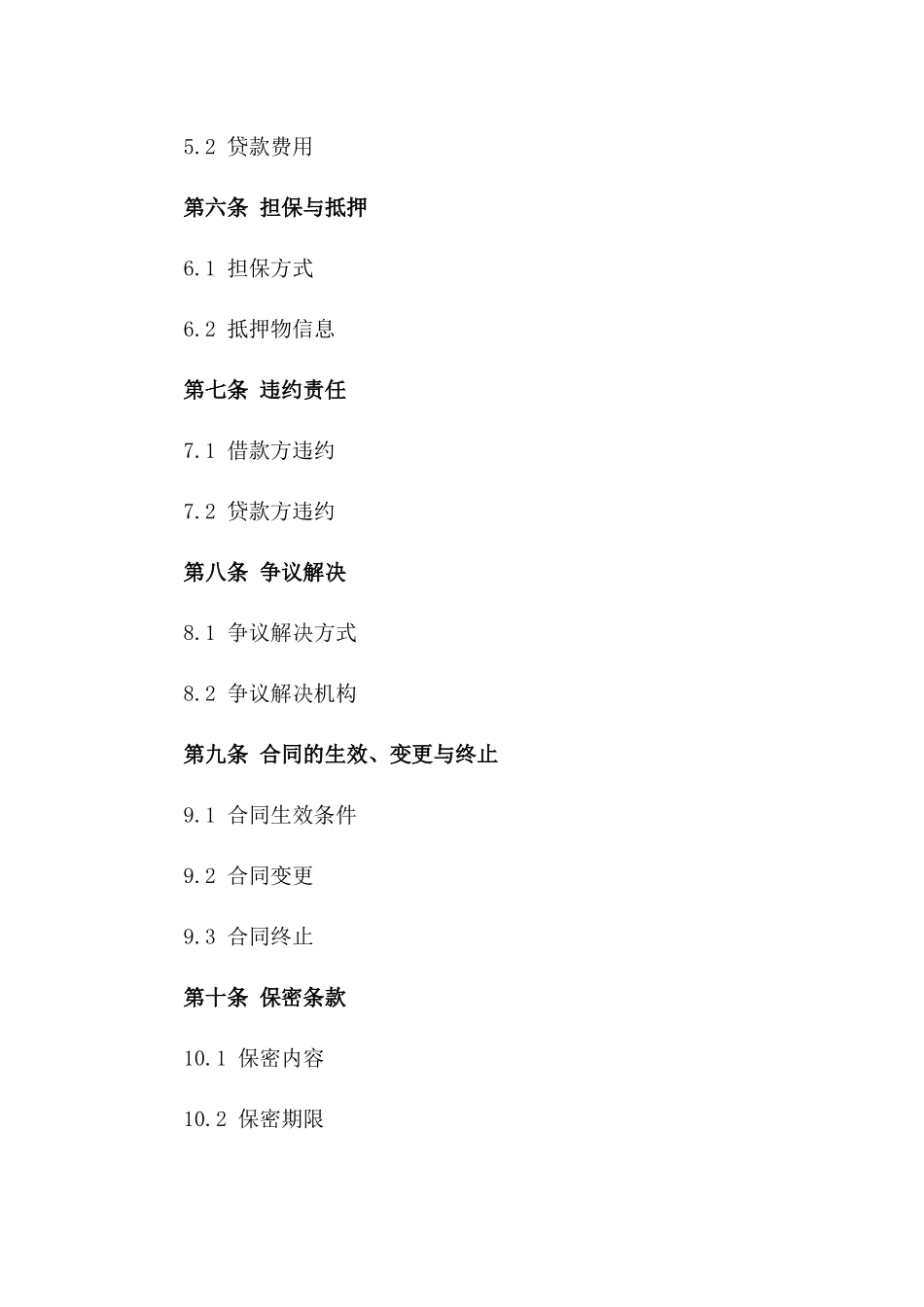 个性化2024信用贷款协议模板版B版_第3页