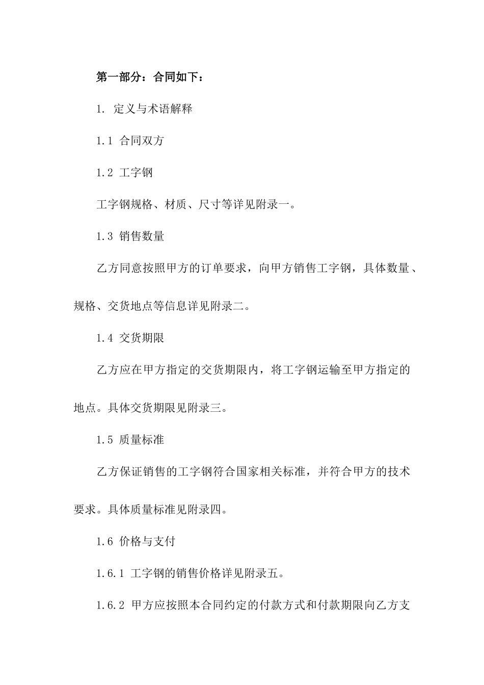 2024版工字钢销售合同[1]范本_第3页