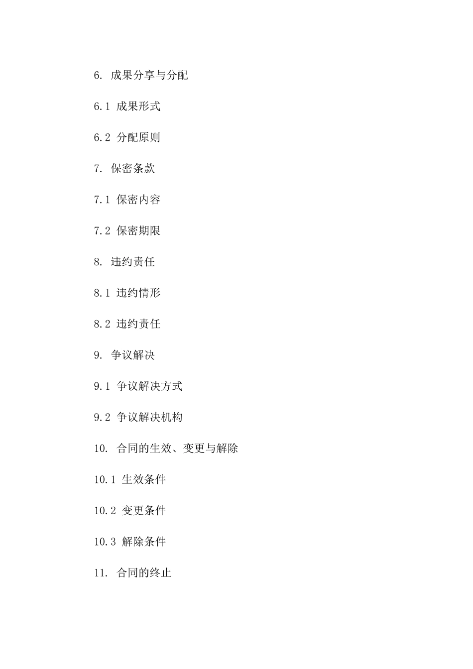 专业教育工作者协作合同范本_第3页