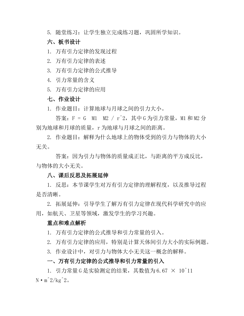 高中物理《万有引力定律》精品课件人教版_第2页