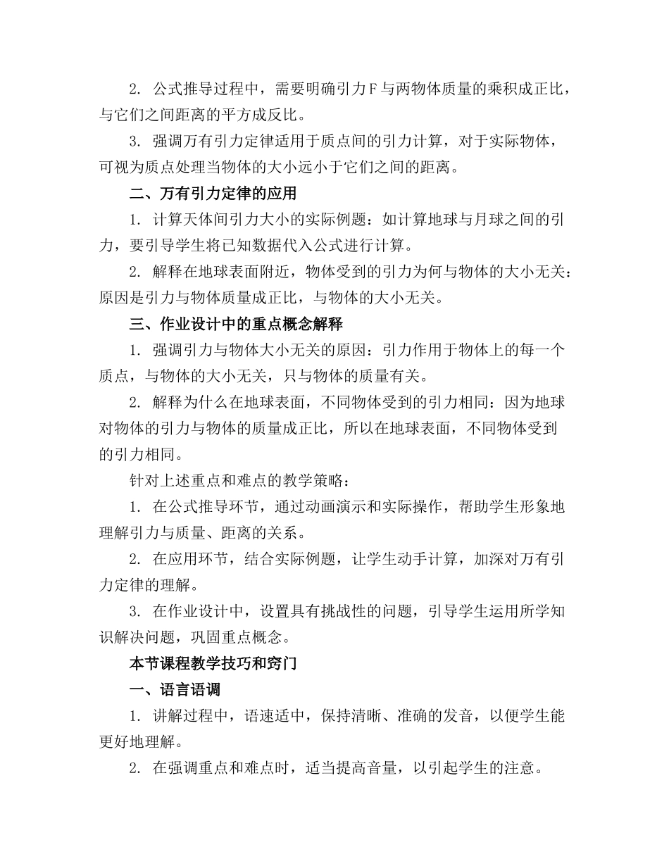 高中物理《万有引力定律》精品课件人教版_第3页