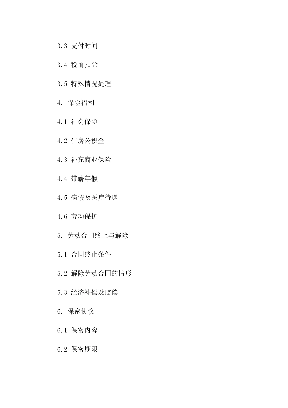 职员薪酬协议范本——2024年规范版一_第3页