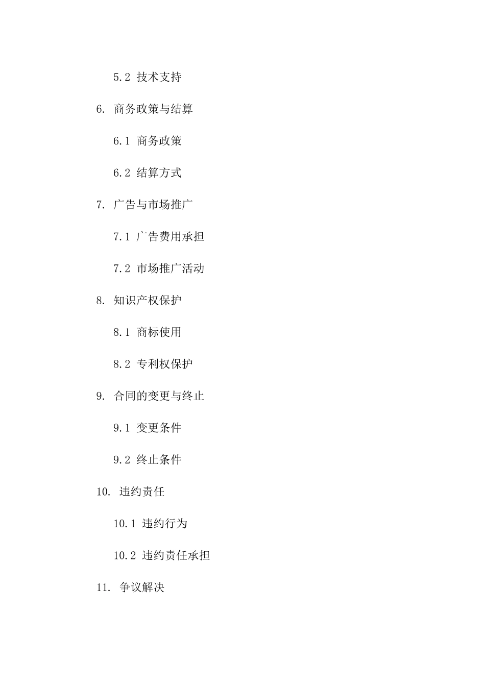 经销商2024年特许经营协议版B版_第3页