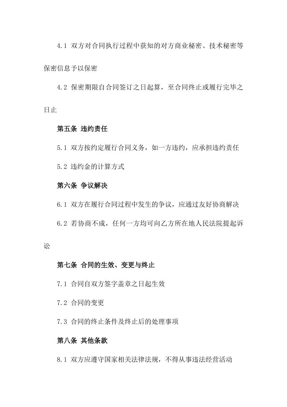 BIM技术2024年度咨询与服务详细合同版_第3页