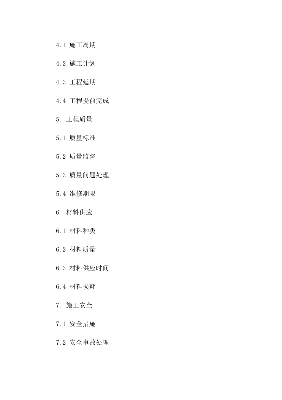高级住宅护墙板安装工程协议样本版_第3页