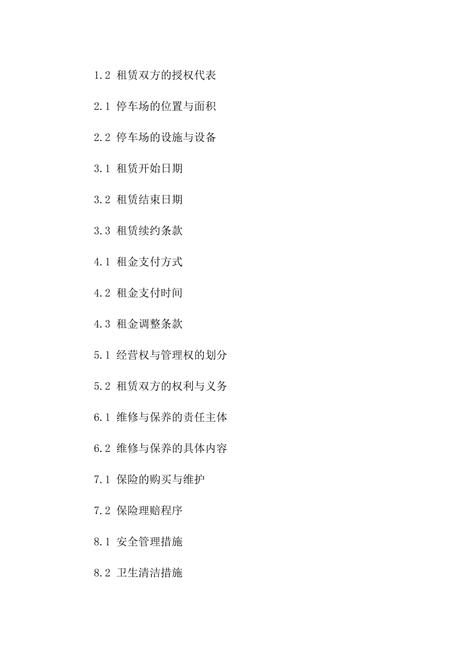 停车场长期租赁经营协议2024年版版B版_第3页