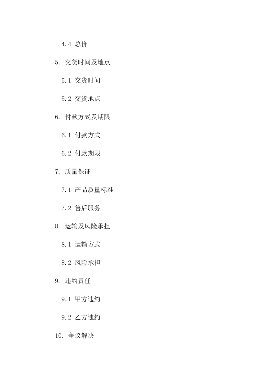 家居用品采购协议模板(最新版)版A版_第3页