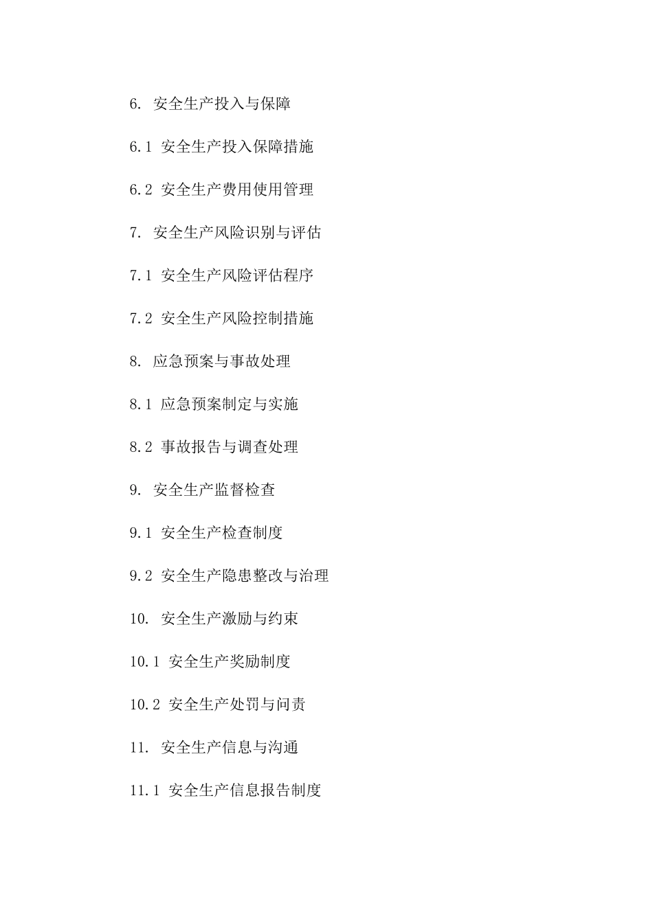 2024版安全生产责任明细协议一_第3页