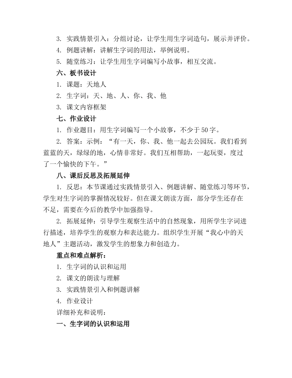 一年级语文天地人教案集合_第2页