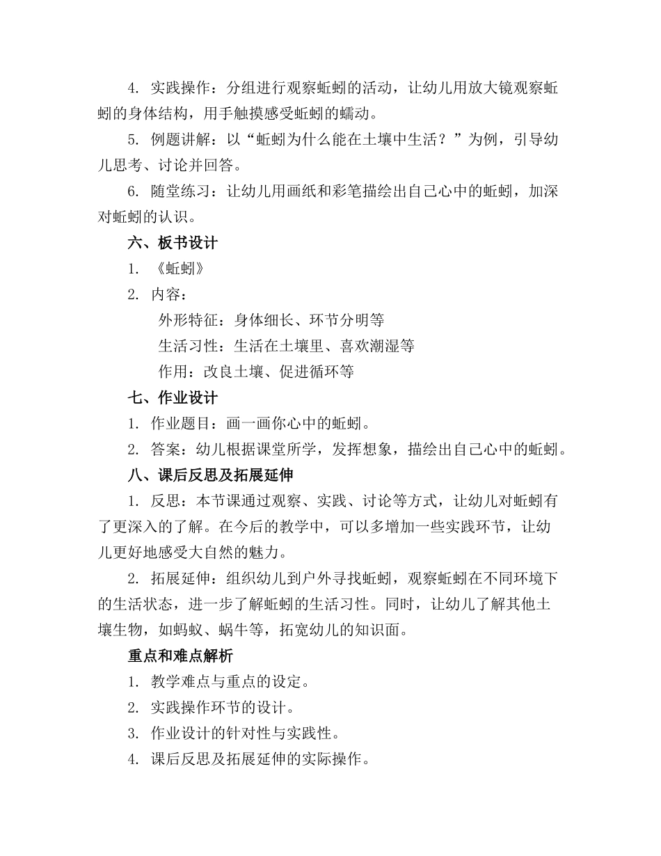 2024年幼儿园大班《蚯蚓》教案_第2页