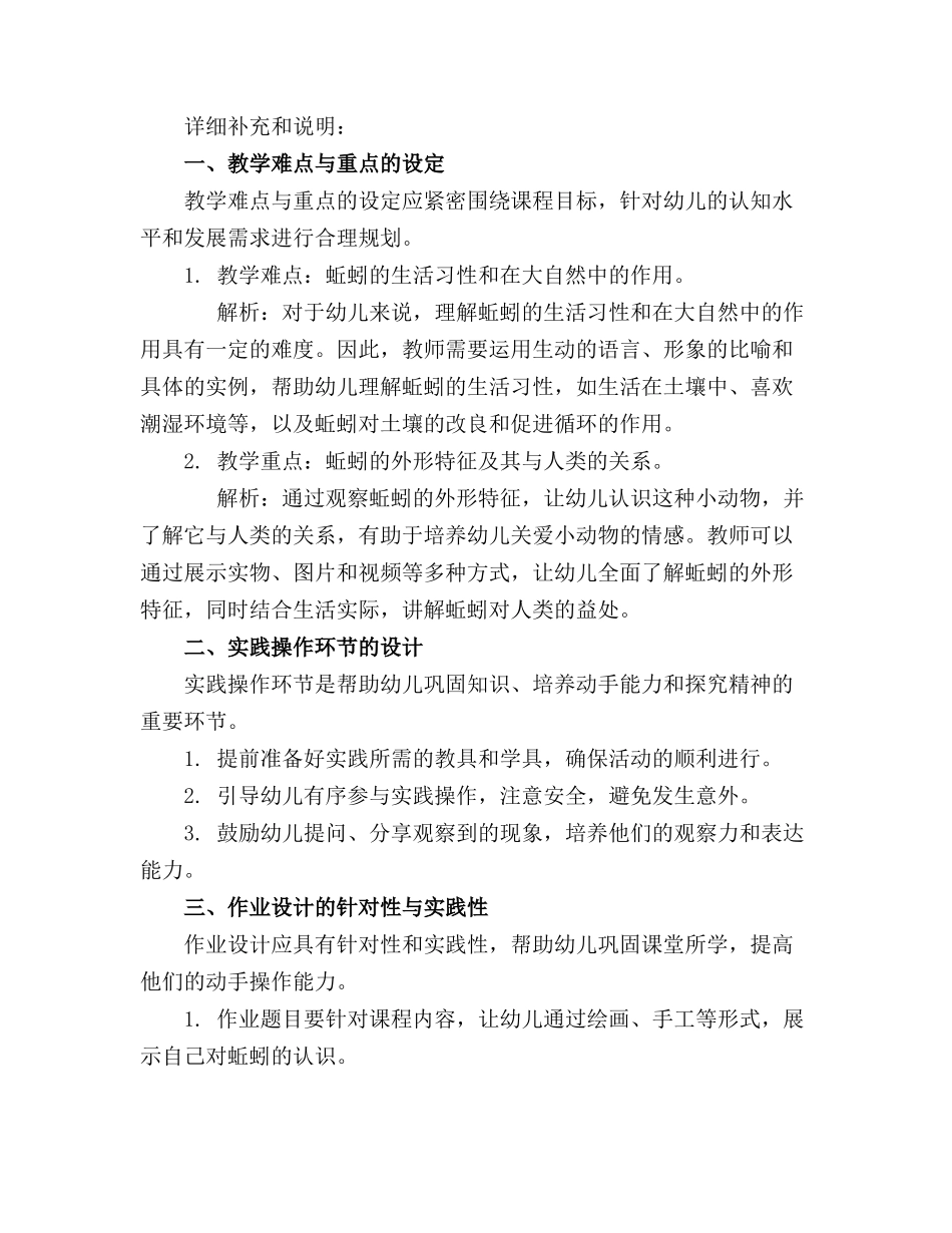 2024年幼儿园大班《蚯蚓》教案_第3页