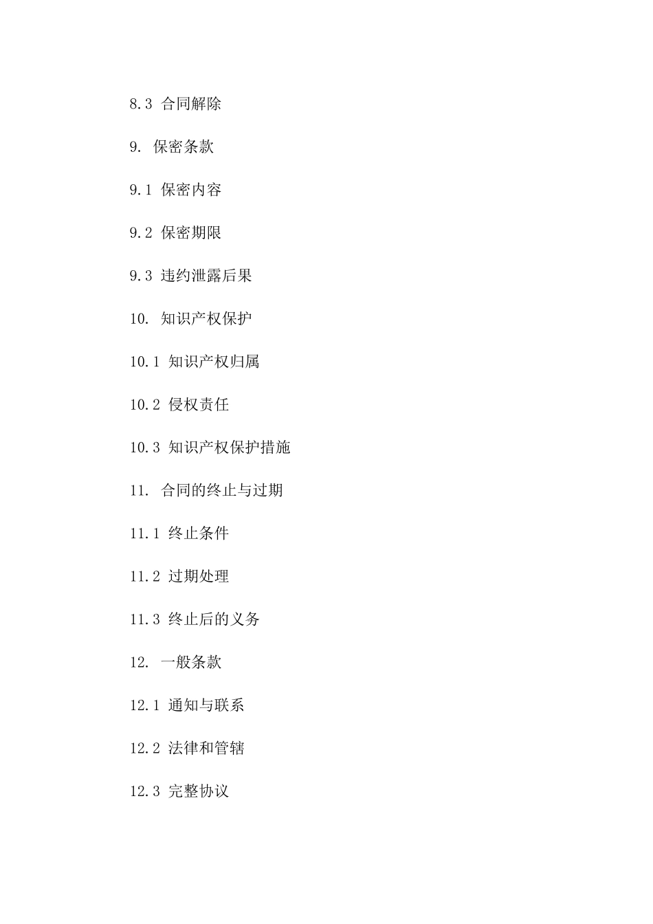 2024采购协议条款详解及订单管理流程规范_第3页