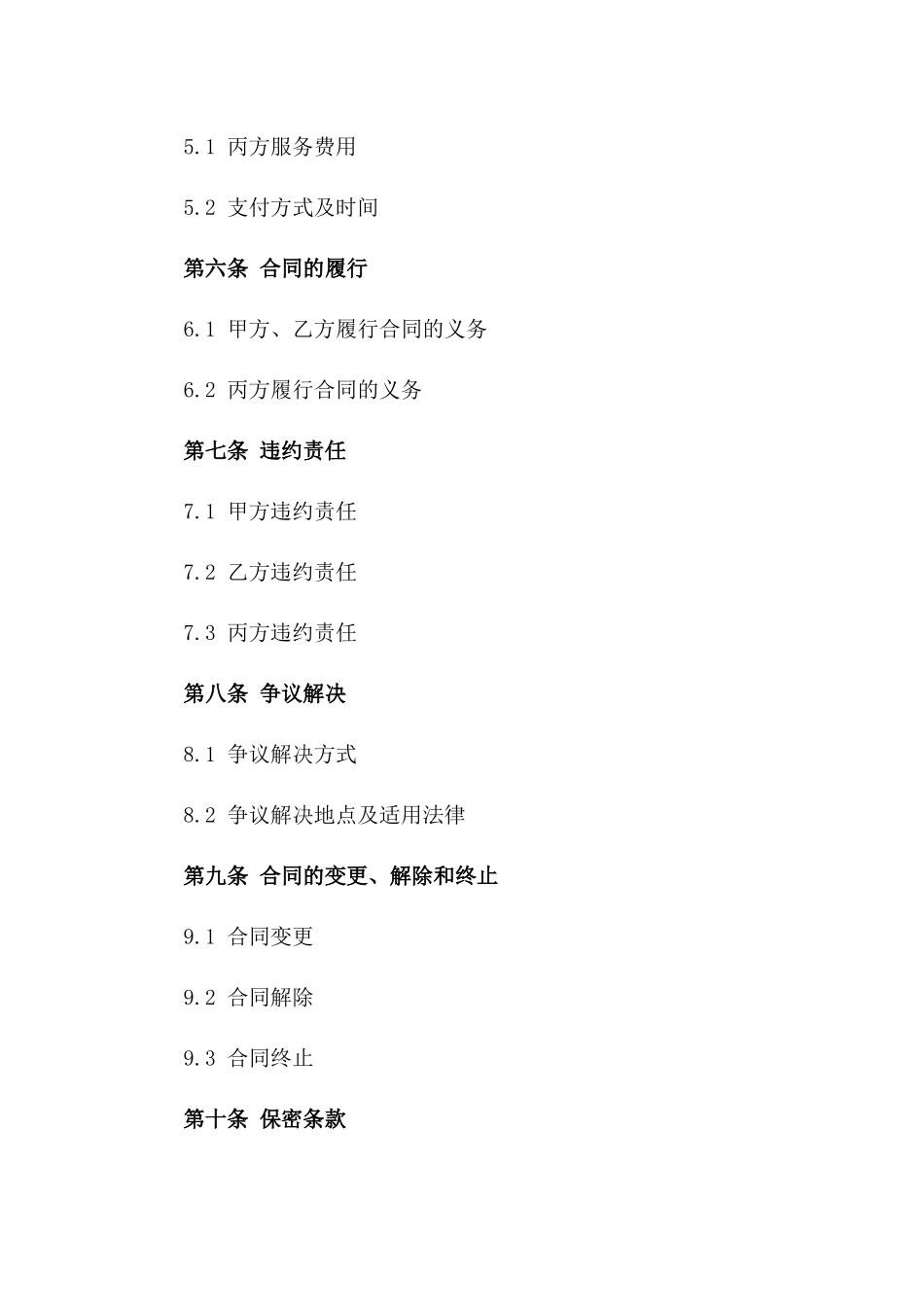 存量房交易居间服务协议版B版_第3页