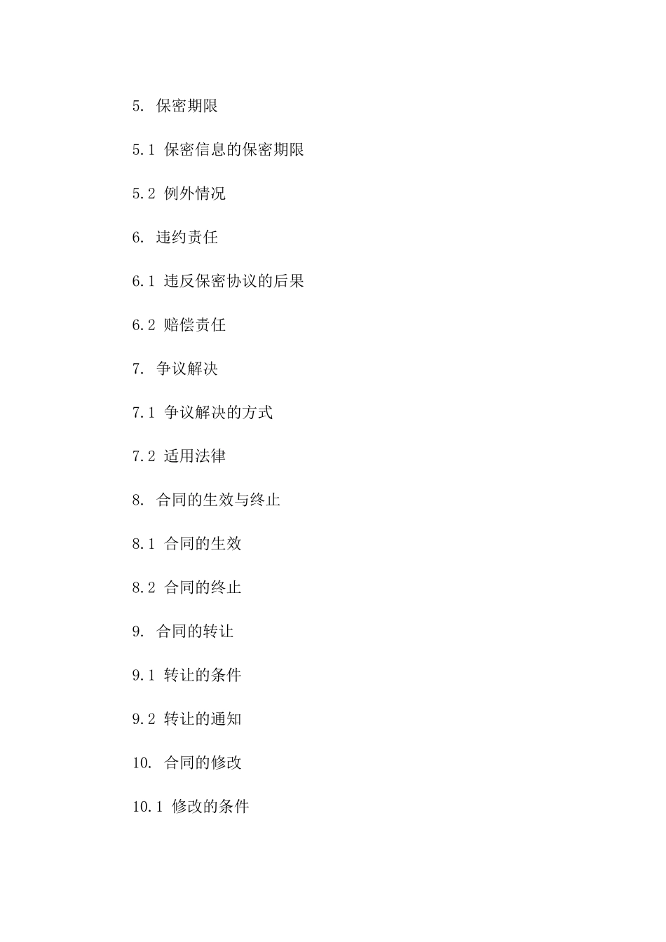 销售代表2024年度保密协议模板版_第3页