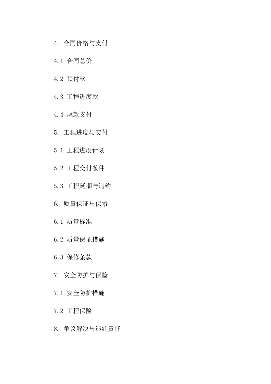 电气项目安装承分包合同2024版_第2页