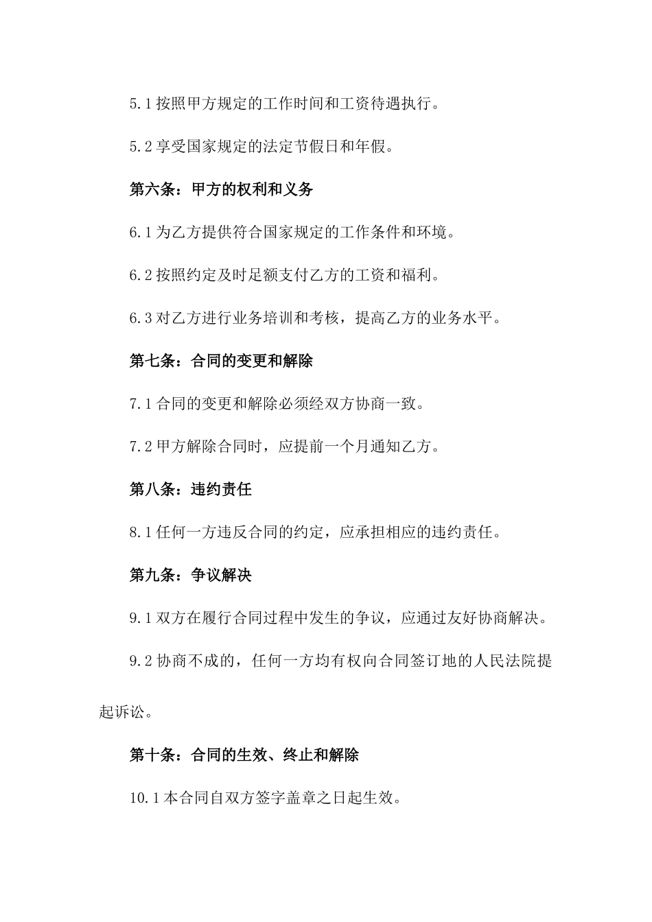 2024年度药店资深药师聘用协议一_第3页