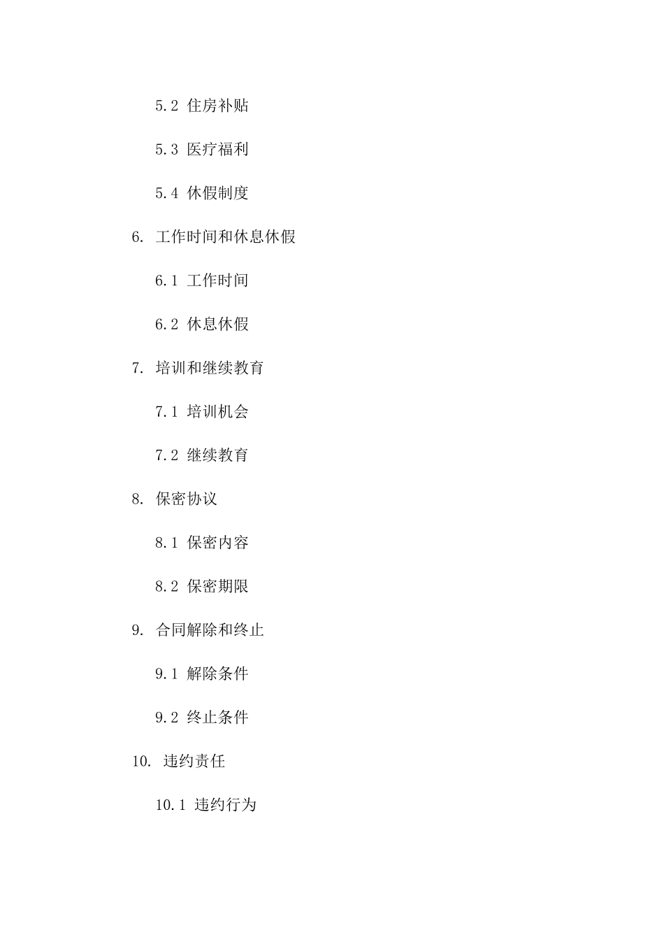 高校教职工聘用合同范本（2024年版）_第2页