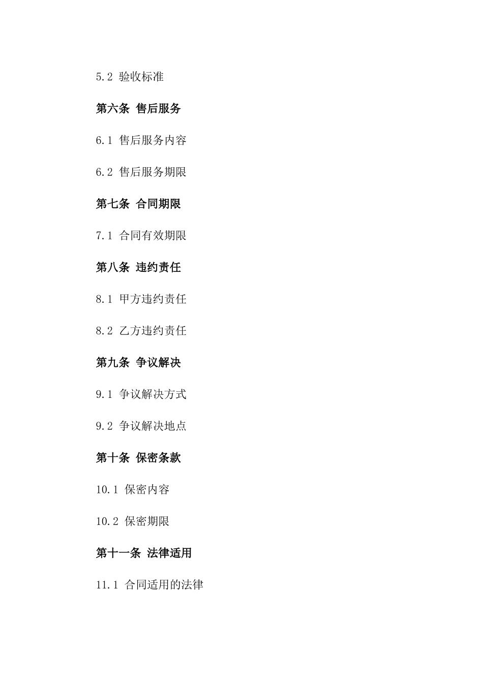 牙科销售合同简洁范本2024年通用_第3页