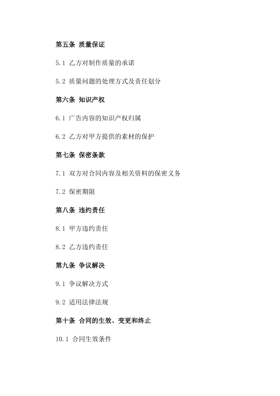 2024版广告宣传栏制作工程合同_第3页