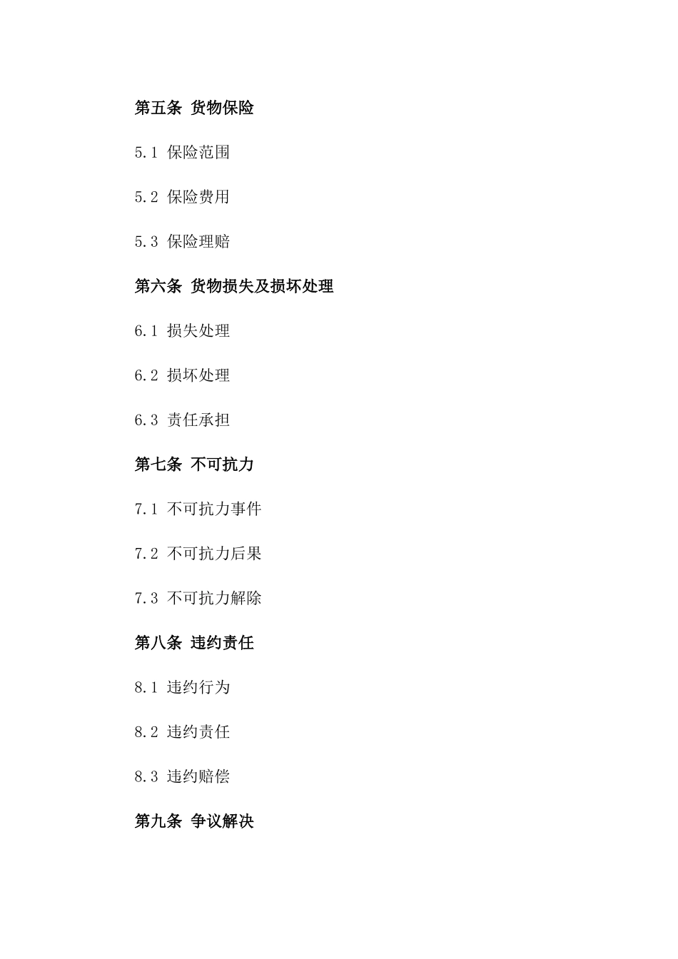 2024年标准物流承运合同模板_第2页