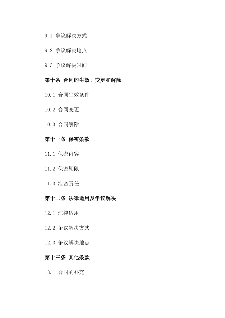 2024年标准物流承运合同模板_第3页