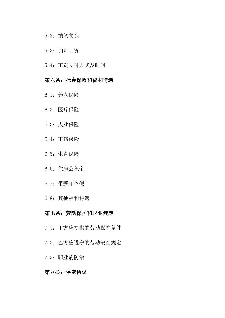 2024年固定岗位劳动合同样本_第3页