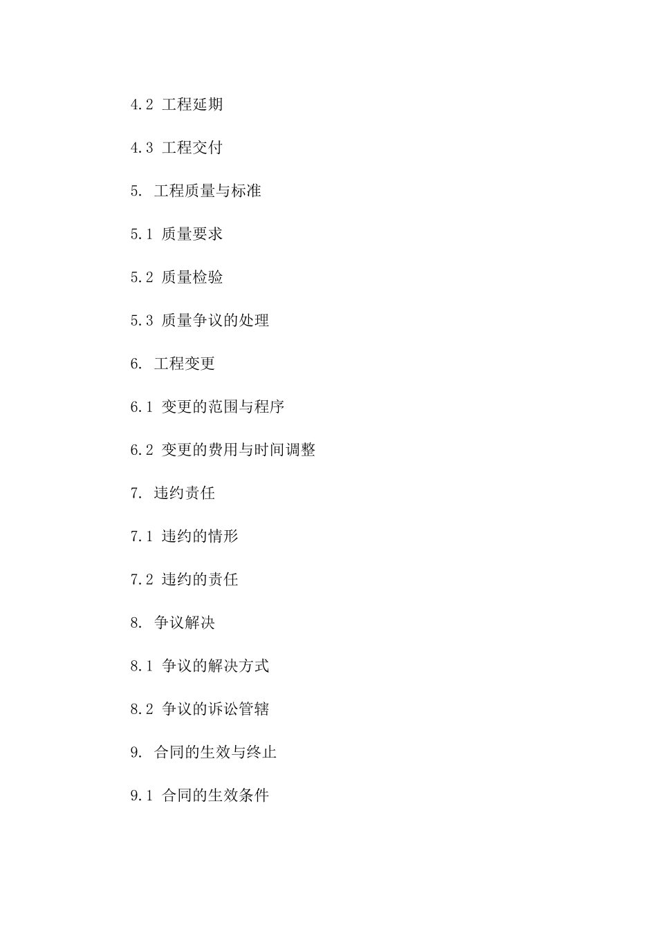 建设工程协议2024版增补协议标准样本版_第3页