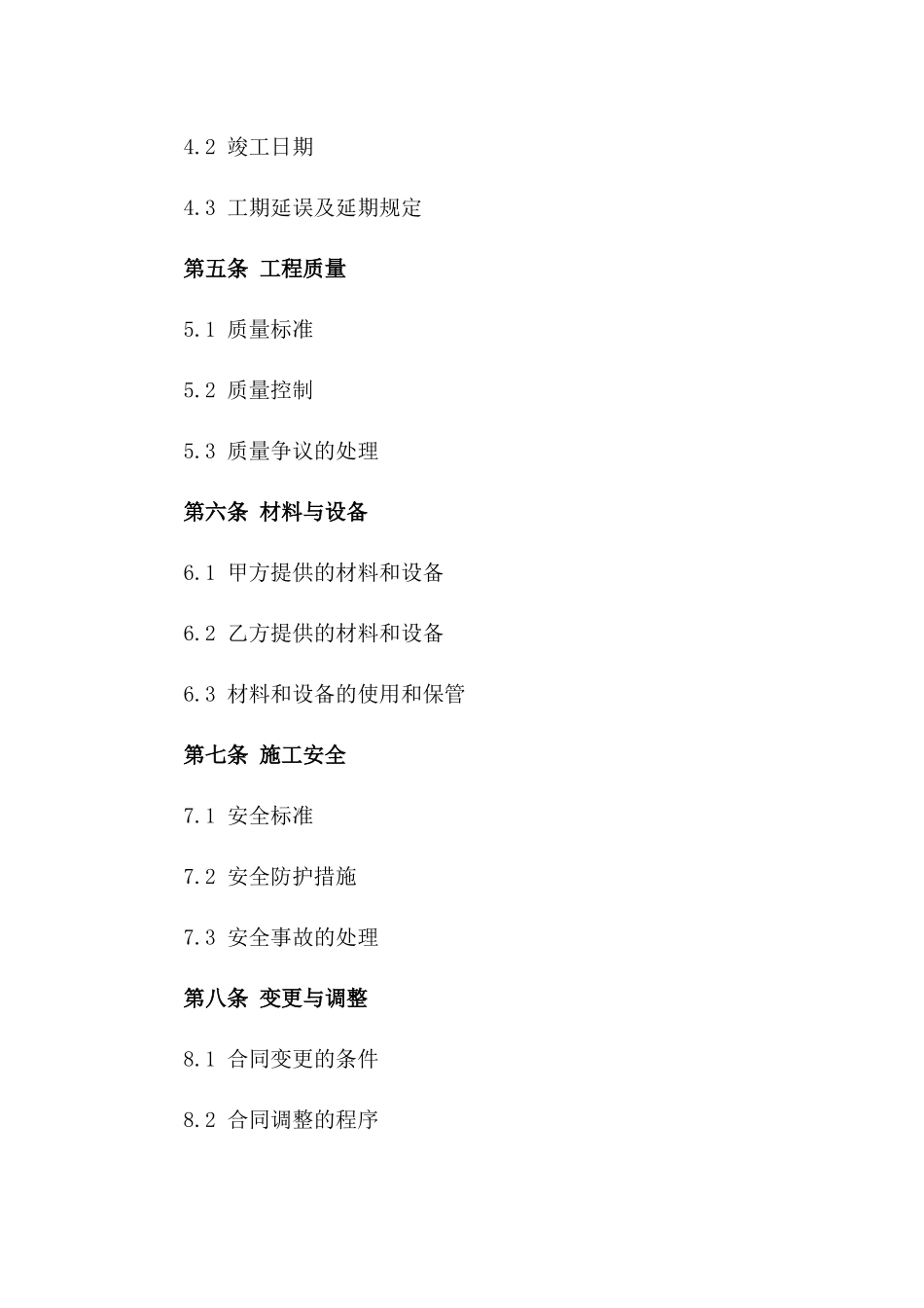 2024年WPS版施工协议模板_第2页