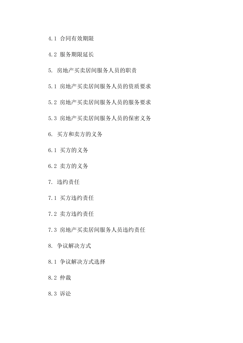 精选房地产买卖居间服务协议版A版_第3页