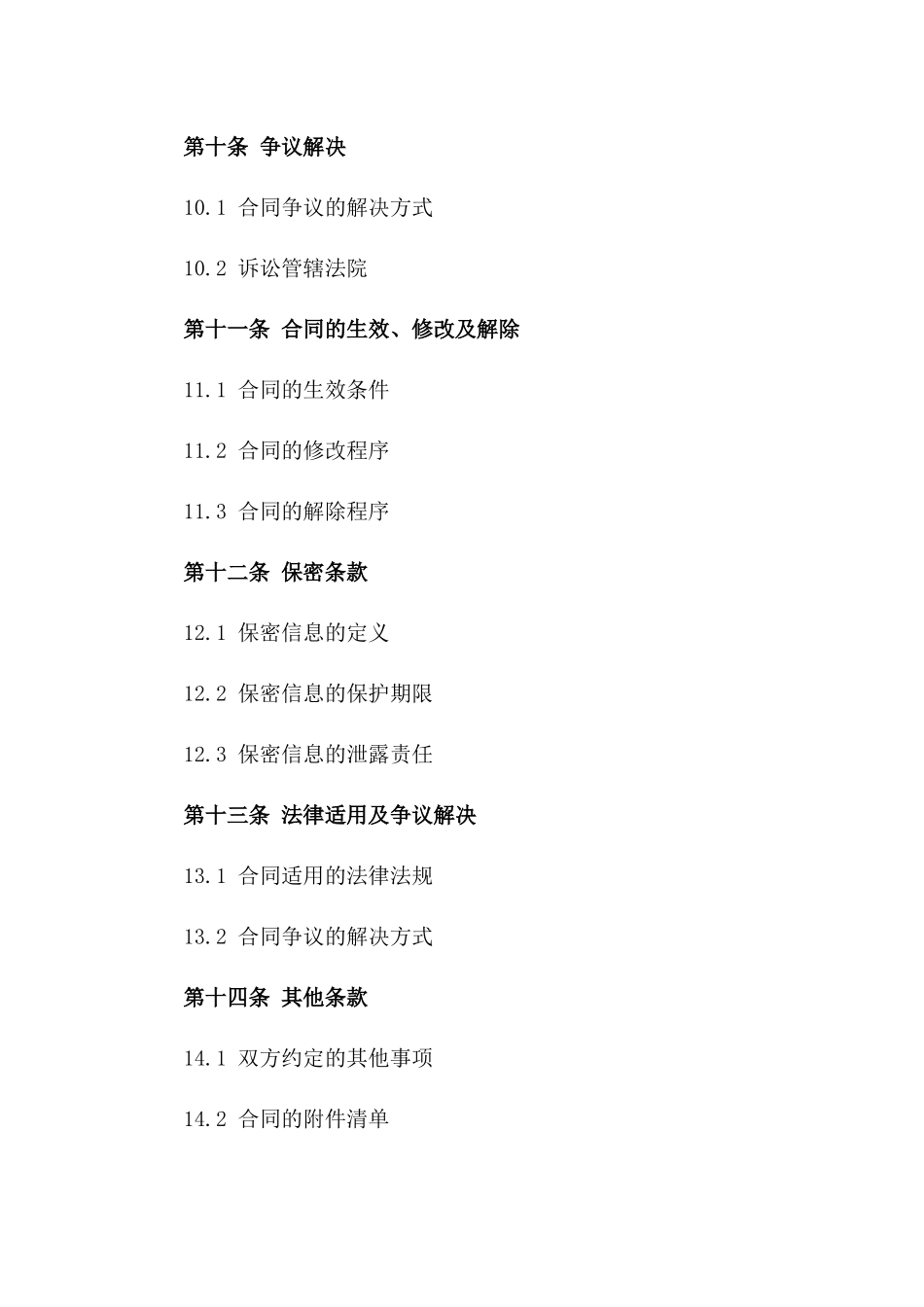 木门批量采购及规范化安装合同样本_第3页