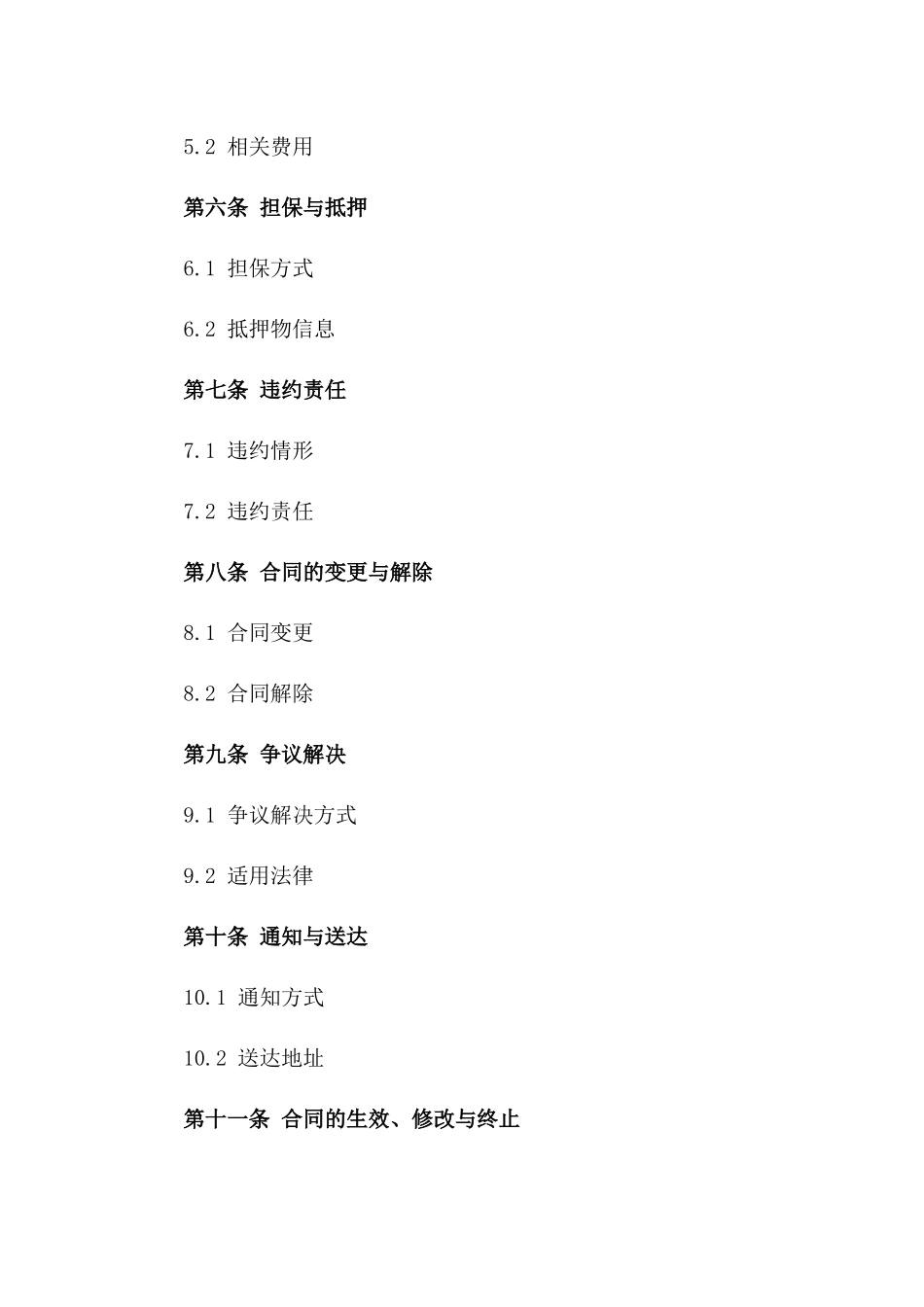 2024版商业贷款合同模板版_第3页