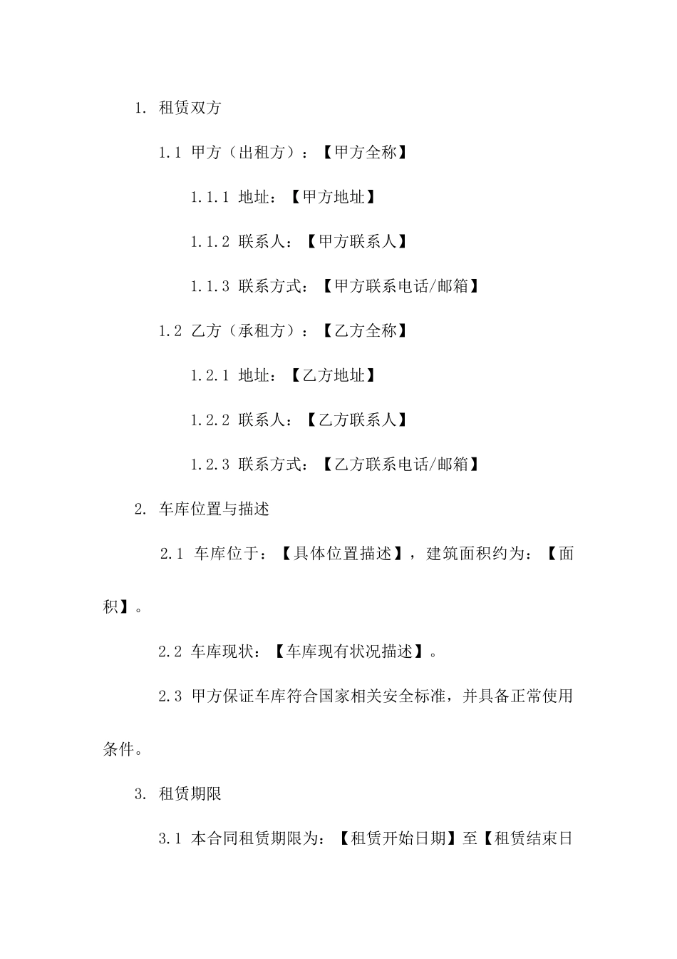 2024年免费车库租赁合同范本版_第3页