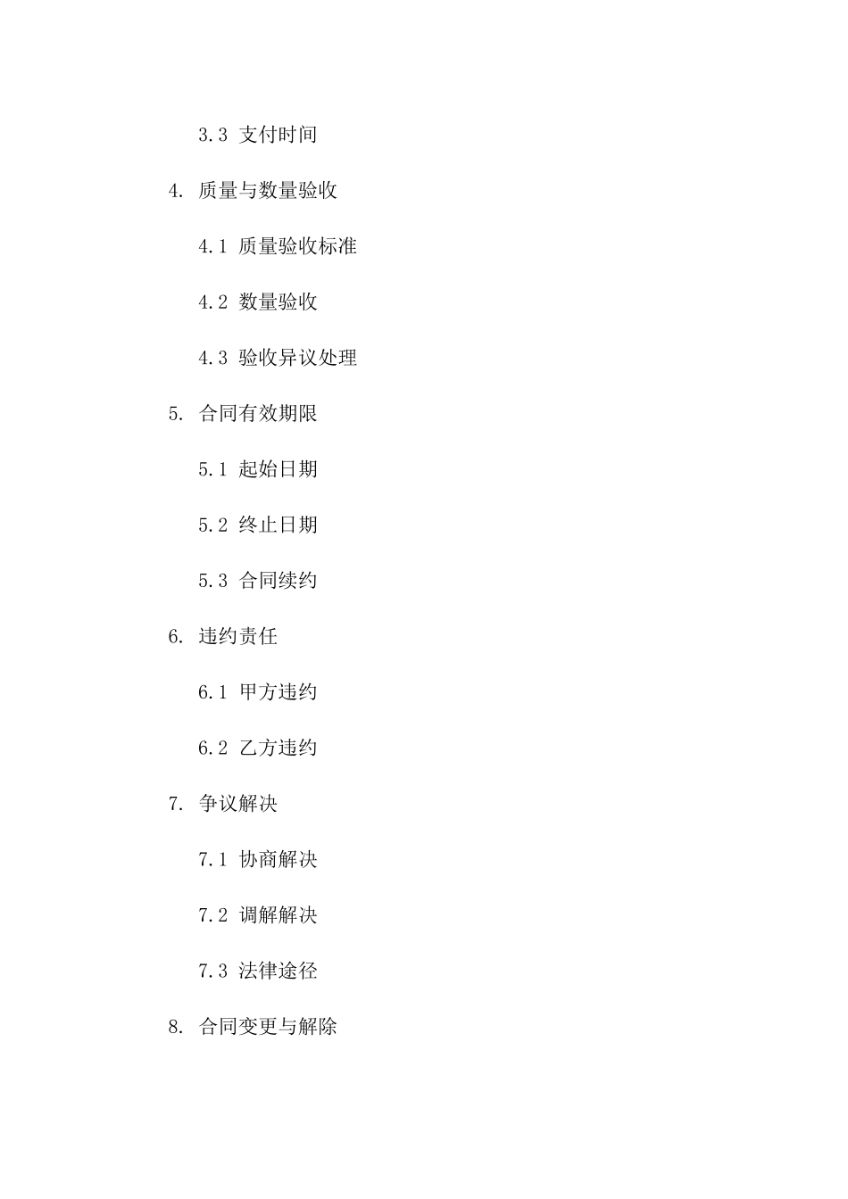 最新版废钢回收运输业务协议2024版B版_第3页