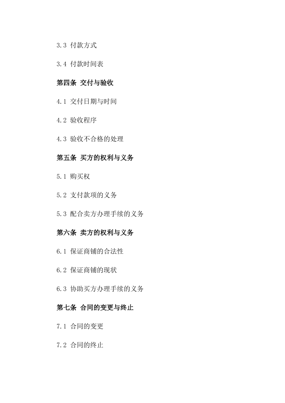 2024年标准商铺销售协议版A版_第3页