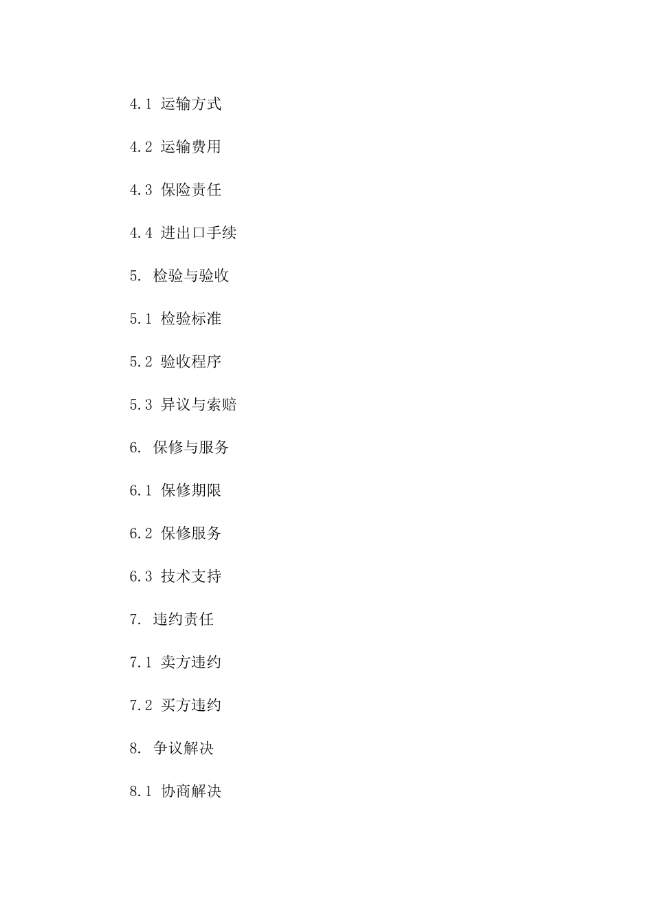 专业机电设备国际采购协议范本(2024)_第2页