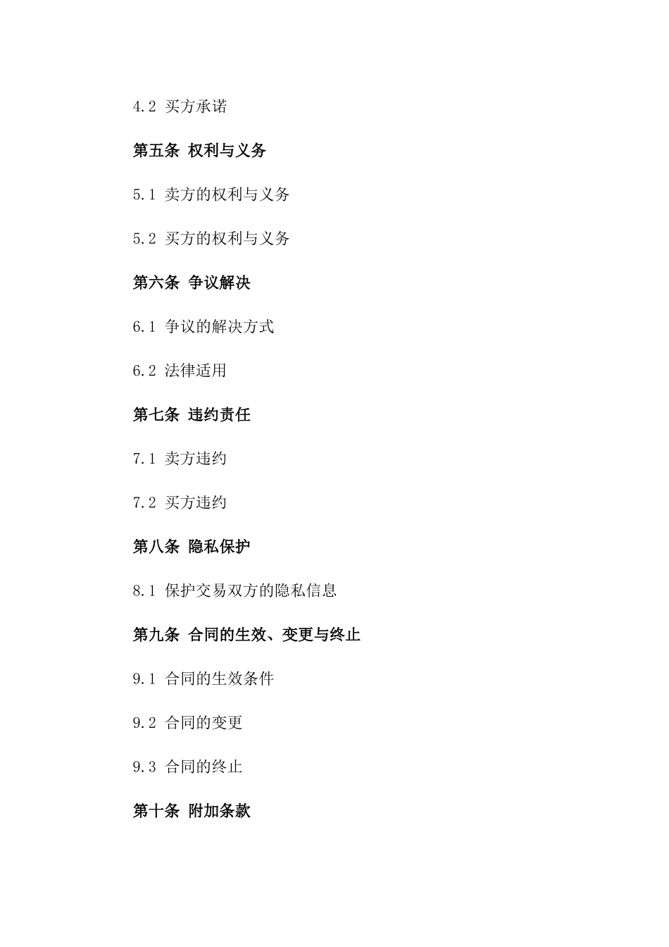 艺术品交易协议模板2024版_第3页