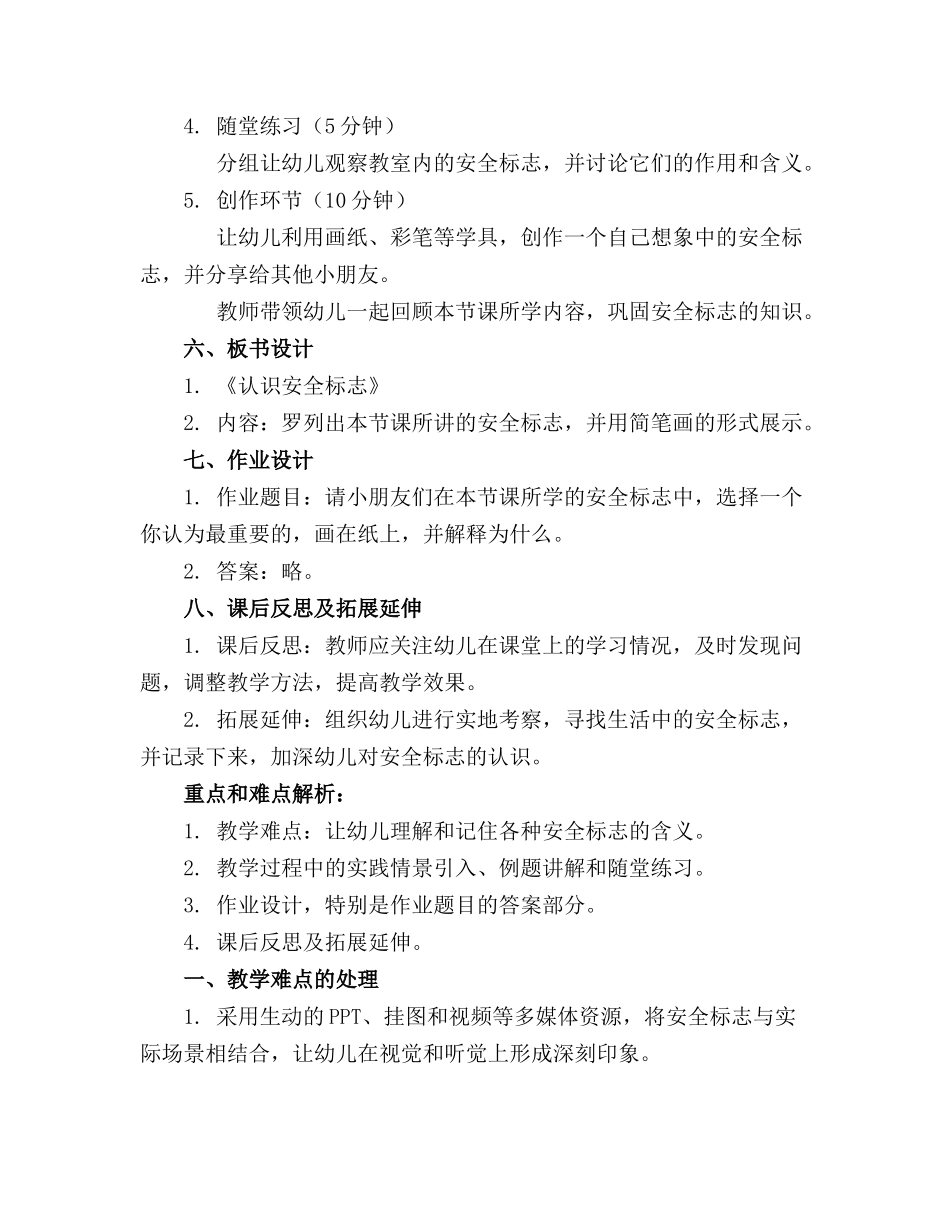 《安全标志》幼儿园大班安全精品教案精选_第2页