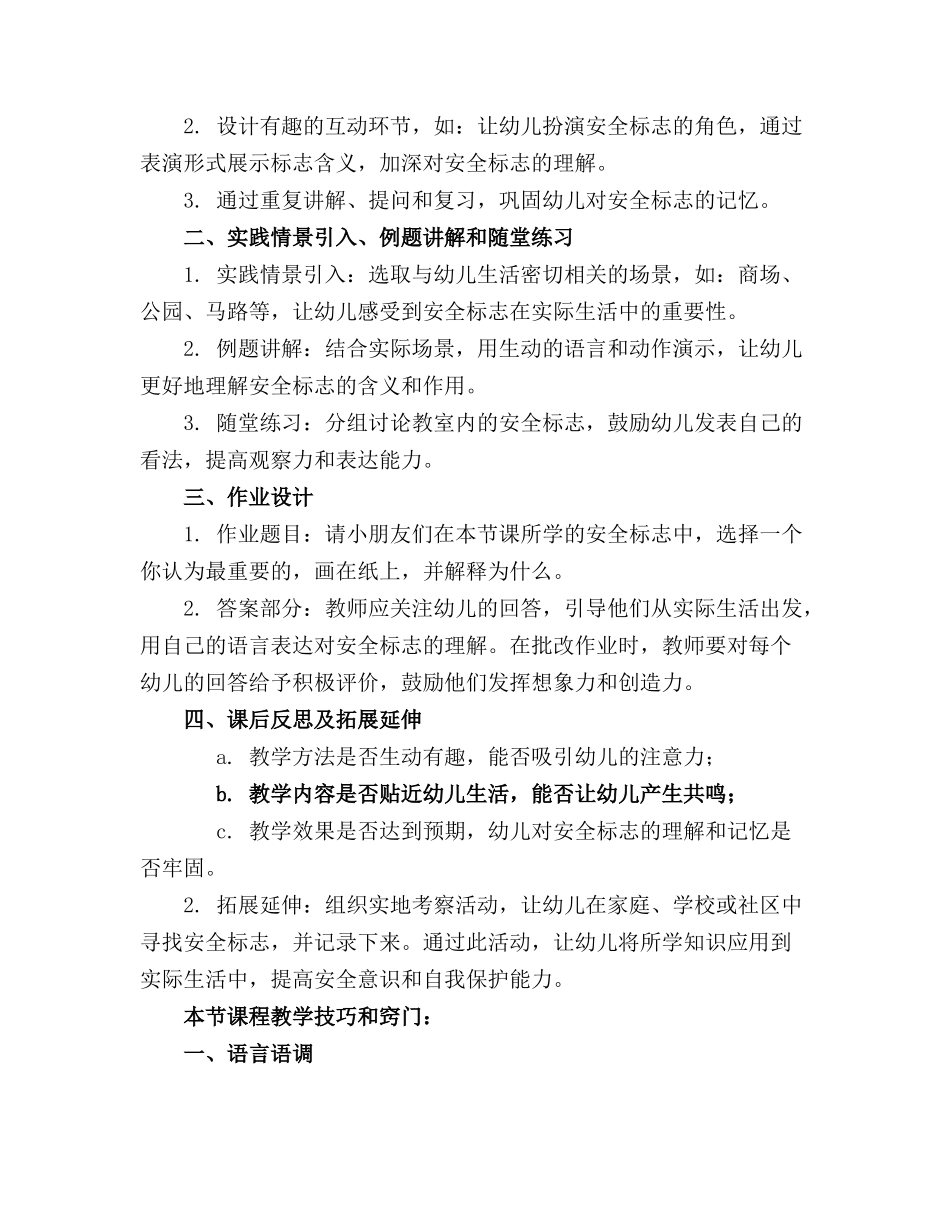 《安全标志》幼儿园大班安全精品教案精选_第3页