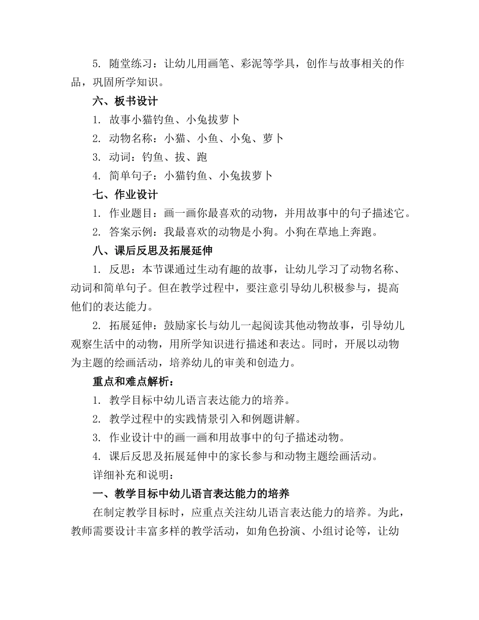 幼儿园小班语言课教案及反思好文溜溜_第2页