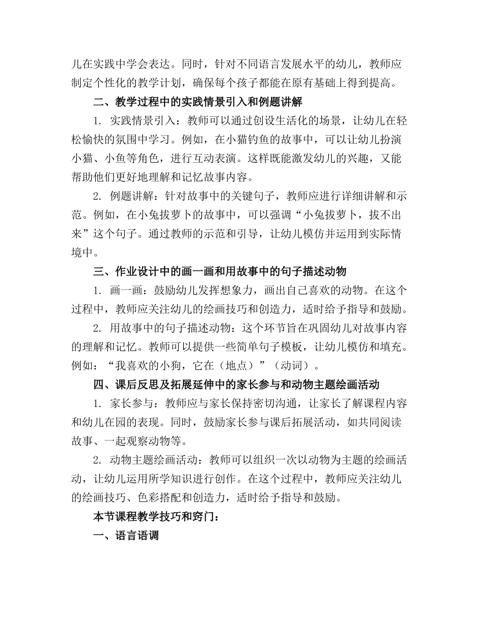 幼儿园小班语言课教案及反思好文溜溜_第3页