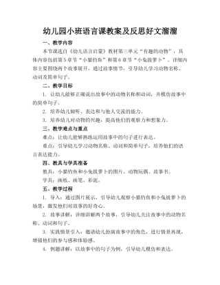 幼儿园小班语言课教案及反思好文溜溜